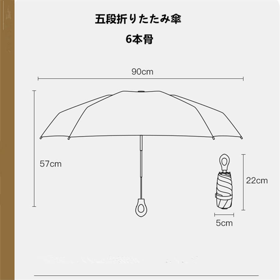 超軽量五段折りたたみ傘 晴雨兼用 紫外線カット六本骨